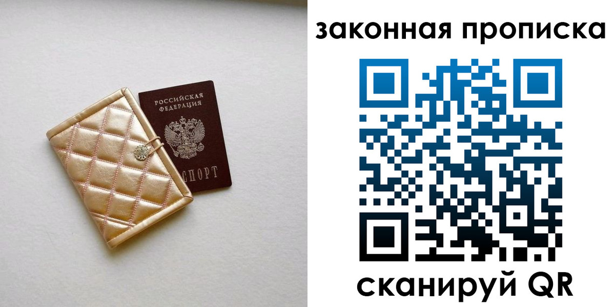 временная регистрация собственник в Химках